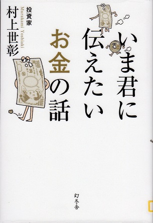 いま君に伝えたいお金の話